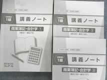 UV02-013 クレアール 日商簿記1級 商業簿記・会計学 テキスト/問題集/講義ノート 状態良品 2021/2022 計9冊★ 00L4D_画像3