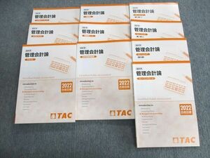 UV01-058 TAC certified public accountant course control accounting theory introduction / text / training / seat etc. 2022 year eligibility eyes . unused goods total 10 pcs. 96L4D