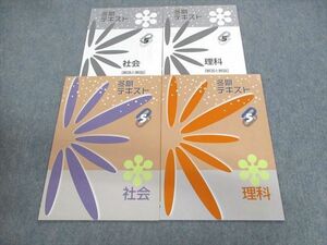 UV02-079 塾専用 小5 冬期テキスト/解答と解説 理科/社会 未使用品 計4冊 05s5B