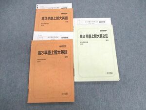 UV02-050 駿台 早慶上智大英語/英文法 テキスト通年セット 2018 計3冊 30S0C