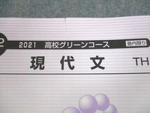 UV11-104 河合塾 高2 高校グリーンコース 現代文TH/共通テスト対策現代文 テキスト通年セット 2021 計4冊 16m0C_画像7