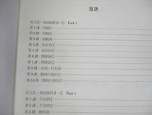 UV10-007 四谷学院 英文法/英語演習S Part1/2 テキスト 2022 計2冊 16S0B_画像4