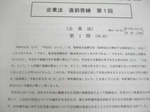 UV11-018 CPA会計学院 公認会計士講座 企業法/租税法/経営学/監査論/財務/管理会計論 直前答練 2021年合格目標 状態良い★ 00L0D_画像4