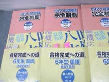 UV10-041 浜学園 小6 入試国語 完全制覇/合格完成への道 第1～4分冊 通年セット 2016 計8冊 72L2D_画像2