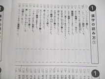 UV10-041 浜学園 小6 入試国語 完全制覇/合格完成への道 第1～4分冊 通年セット 2016 計8冊 72L2D_画像4