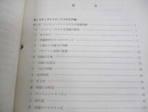 UV12-016 新技術開発センター CAD/CAM基礎技術スクール 第1～4分冊 計4冊 奥村栄次郎 45M4D_画像4