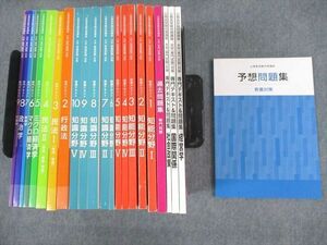 UV11-064 U-CAN ユーキャン 公務員受験対策講座 教養/専門テキスト/予想/過去問題集 未使用品 計22冊 ★ 00L4D