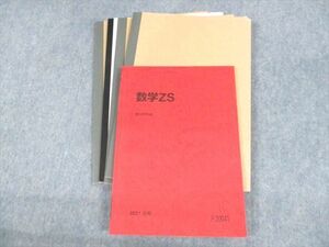 UV11-187 駿台 東京/京都大学 東大・京大・医学部 数学ZS テキスト 2021 前期 24S0D