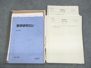 UV11-186 駿台 東京工業大学 東工大コース 数学研究SU テキスト 2021 後期 桂祐一朗 16S0D