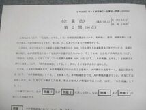 UV12-051 CPA会計学院 公認会計士講座 企業法 論文/上級答練 第1～5回 テスト計5回分 2022年合格目標 未使用品 10m4C_画像4