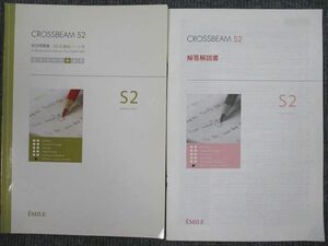 UV94-051 エミル出版 CROSSBEAM S2 Standerd2 英語総合問題集 標準編 2013 問題/解答付計2冊 08m1B