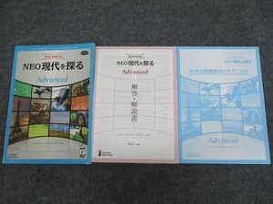 UV95-090 いいずな書店 NEO 現代を探る Advanced New Edition 学校採用専売品 2010 問題/解答付計3冊 07s1B