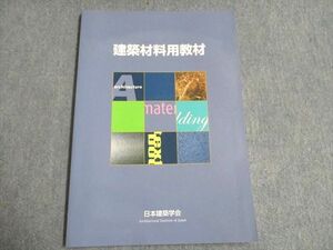 UD93-117 丸善 建築材料用教材 2020 一般社団法人日本建築学会 08m4C