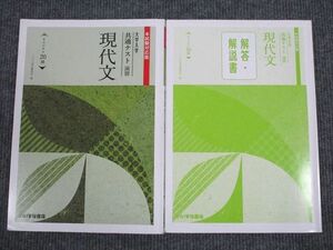 UU95-092 いいずな書店 大学入学共通テスト演習 現代文 本試験対応版 学校採用専売品 2020 問題/解答付計2冊 18S1B