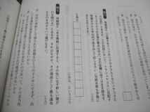 UT95-011 いいずな書店 大学入試トライアル 私大対策 評論20 Advanced 学校採用専売品 2015 問題/解答付計2冊 10m1B_画像4