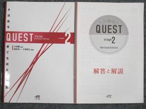 UT93-049 エスト出版 英語 QUEST Stage2 総合問題集 2019 問題/解答付計2冊 09s1B