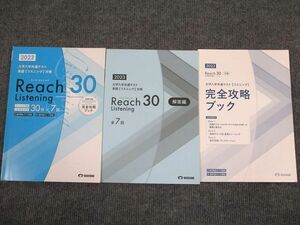 UU93-018 美誠社 2023 大学入学共通テスト 英語リスニング対策問題集 Reach30 問題/解答付計3冊 13m1B