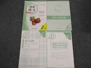 UU95-012 尚文出版 新成 漢文 2 大学入学共通テスト対策版 2008 問題/解答付計4冊 15m1B