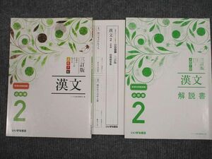 UU95-040 いいずな書店 よむナビ 漢文2 必修編 三訂版 学校採用専売品 2012 問題/解答付計2冊 10m1B