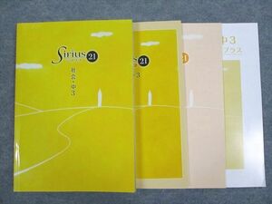 UR93-040 塾専用 中3 シリウス21 社会 未使用 問題/解答付計4冊 20m5B