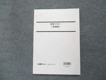 UR93-007 LEC東京リーガルマインド 公務員試験 面接マスター 実践編 2023年合格目標 未使用 12m4B_画像1