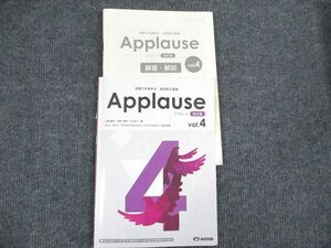 UR94-014 美誠社 英語長文演習 Applause 改訂版 vol.4 2019 CD1枚付 12 s1B