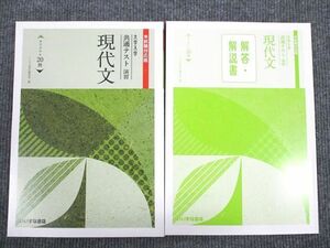 US94-011 いいずな書店 大学入学共通テスト演習 現代文 本試験対応版 専売品 状態良い 2020 問題/解答付計2冊 18 S1B