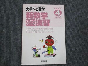 US93-035 東京出版 大学への数学 新数学演習 2015年4月号 福田邦彦/坪田三千雄/石井俊全/横戸宏紀/飯島康之/塩繁学 09m1B