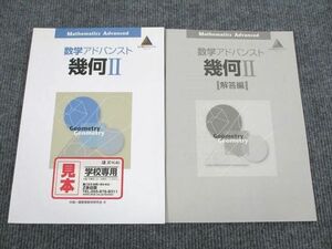 UR94-044 Z会 数学アドバンスド 幾何2 2001 審査用見本品 問題/解答付計2冊 14 m1B