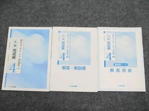 UR94-036 いいずな書店 現代文長文記述問題集 入試 完成編 4 改訂版 状態良い 2016 学校採用専売品 問題/解答付計3冊 15 m1B