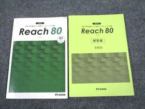 UR94-076 美誠社 大学入学共通テスト 英語リーディング対策 Reach80 2022年 問題/解答付計2冊 20 S1B