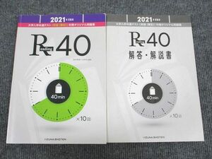 UR94-067 いいずな書店 2021年 大学入学共通テスト 英語筆記対策 問題集 Reading 学校採用専売品 40 問題/解答付計2冊 18 m1B