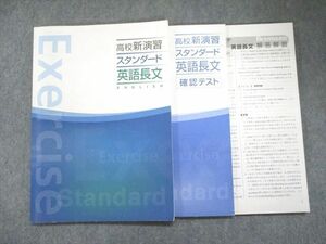 UO93-047 塾専用 高校新演習 スタンダード 英語長文 状態良い 13 m5B