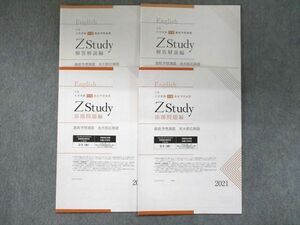 UK94-107 Z会 大学受験 特講 直前予想演習 ZStudy 名大即応英語 2021 計2冊 10m0C