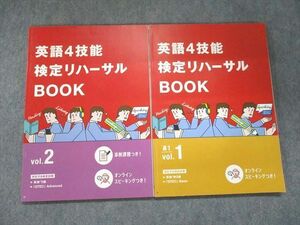 UK94-125 ベネッセ 進研ゼミ高校講座 英語4技能検定リハーサルBOOK 高1 Vol.1/2 状態良い 2022 計2冊 15m0B