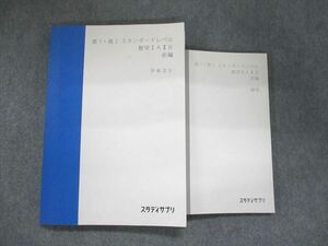 UL93-173 スタディサプリ 高1・高2 スタンダードレベル 数学IAIIB 前編 2021 山内惠介 16S0B