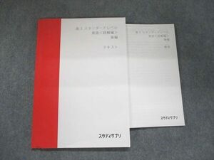 UL93-172 スタディサプリ 高3 スタンダードレベル 英語＜読解編＞後編 状態良い 2022 肘井学 09s0B