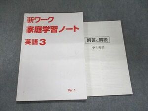 UK95-140 塾専用 新ワーク 家庭学習ノート 英語 中3 08m5B