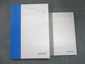 UN93-100 スタディサプリ 高1・高2 ハイレベル 数学IAIIB 前編 状態良い 2021 山内惠介 19S0B