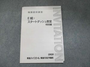 UN93-122 東進 特別招待講習 E組・スタートダッシュ教室 特別編 今井宏 04s0B