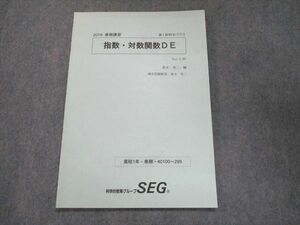 UN93-165 SEG 高1数学DEクラス 指数・対数関数DE Ver.4.80 2019 春期 青木亮二 03s0B