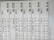 UN95-087 四谷大塚 予習シリーズ 漢字とことば 5年上641125-5/下740622-5 計2冊 15S2B_画像3