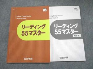 UO93-098 四谷学院 リーディング55マスター 状態良い 2021 10 m0B