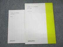 UO93-091 スタディサプリ 共通テスト対策講座 古文漢文 状態良い 2020 岡本梨奈 05 s0B_画像1