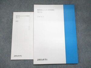 UO93-090 スタディサプリ 難関国公立大対策講座 現代文 未使用 2020 08 s0B