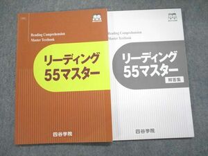 UO93-097 四谷学院 リーディング55マスター 状態良い 2022 10 m0B