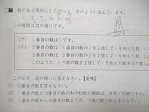 UL94-094 四谷大塚 予習シリーズ 入試実戦問題集(難関校対策) 算数 6年下040621-7Z 10S2B_画像4