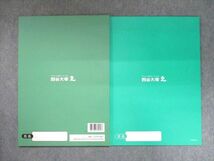 UL94-112 四谷大塚 予習シリーズ 社会 難関校対策 6年下140628-2 未使用 11S2B_画像2