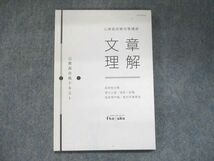 UJ95-056 伊藤塾 2019合格目標 公務員試験対策講座 公務員合格テキスト 文章理解 状態良い 09s4B_画像1