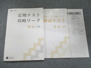 UO93-124 Z会 定期テスト攻略ワーク 社会 地理 12 S2B